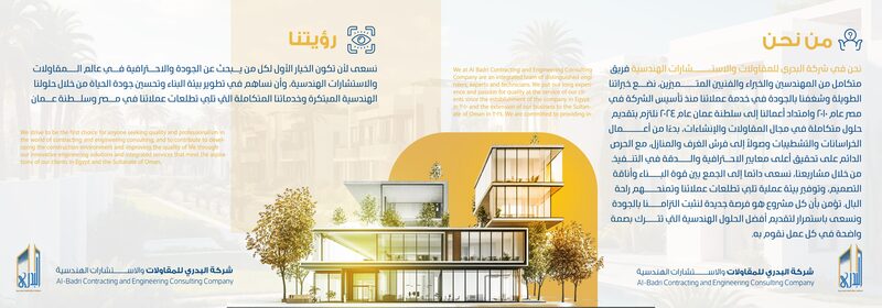 غلاف بروفايل شركة البدري