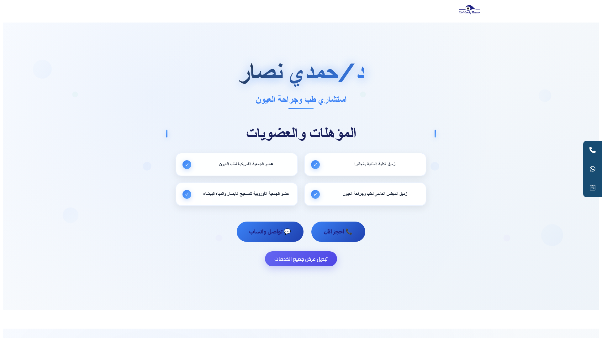 د. حمدي نصار
