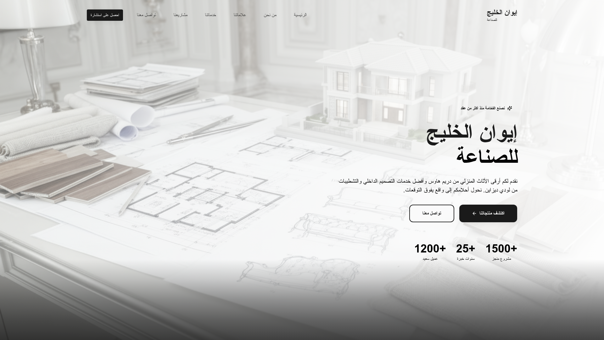إيوان الخليج