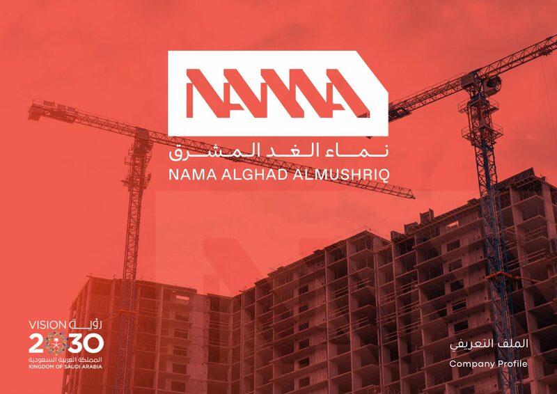 غلاف بروفايل شركة نماء الغد المشرق