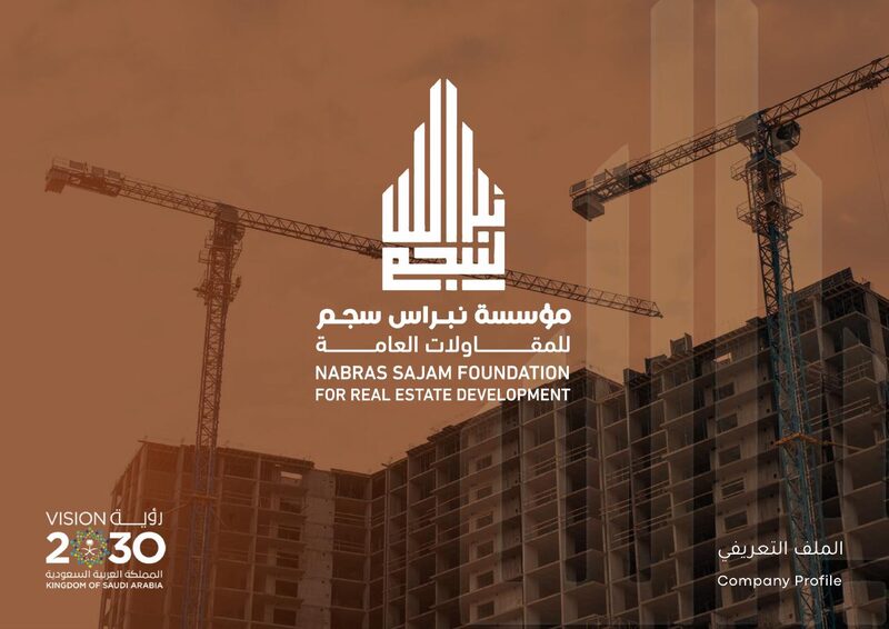 غلاف بروفايل شركة نبراس للمقاولات العامة