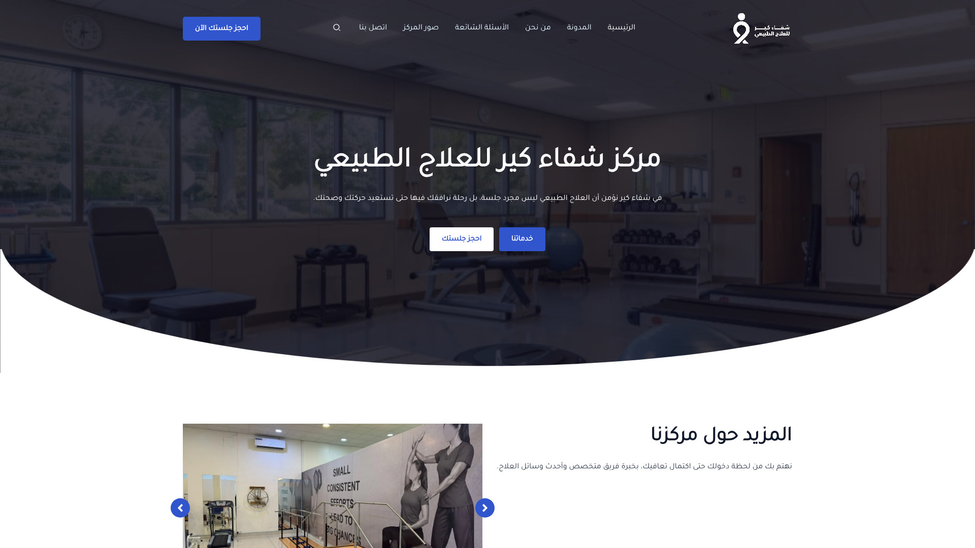 شفاء كير للعلاج الطبيعي