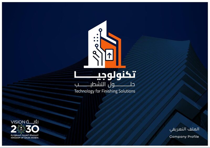 غلاف بروفايل شركة تكنولوجيا حلول